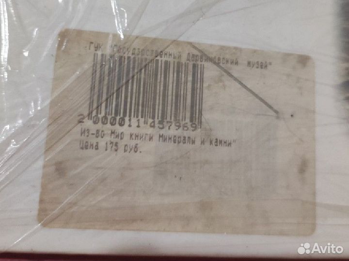 Книга Минералы и Камни