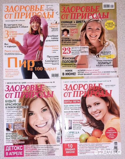 Журналы о красоте и здоровье