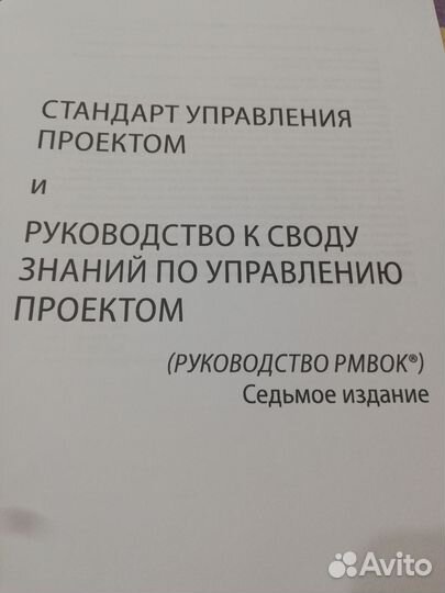 Pmbok Руководство 7 изд
