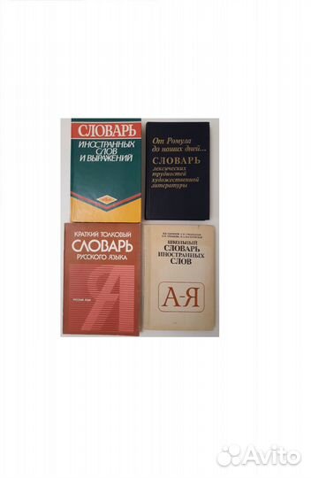 Словари