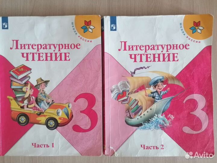 Литературное чтение 3 класс климанова