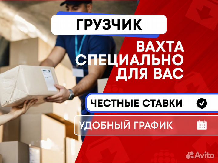 Грузчик на производство/склад Вахта оплата проезда