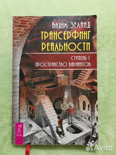Книги Вадима Зеланда