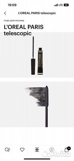 Тушь телескопик