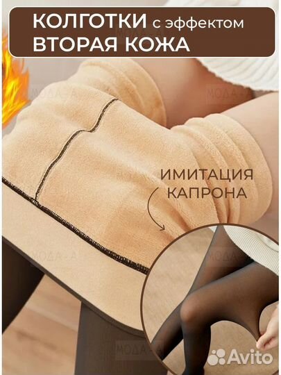 Колготки с эффектом вторая кожа