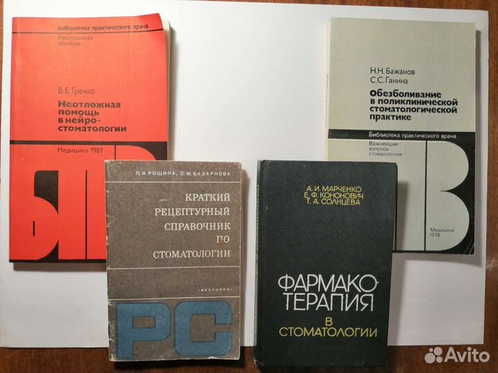 Стоматология