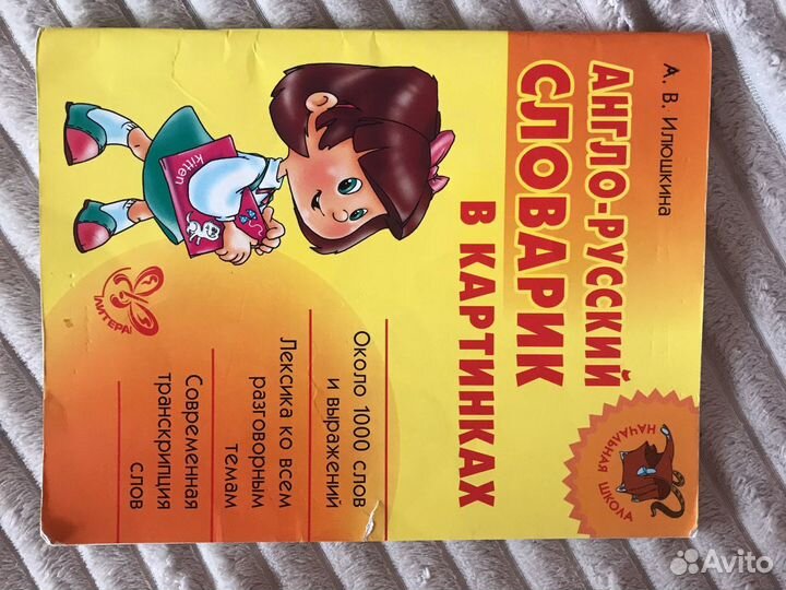 Англо-русский словарик