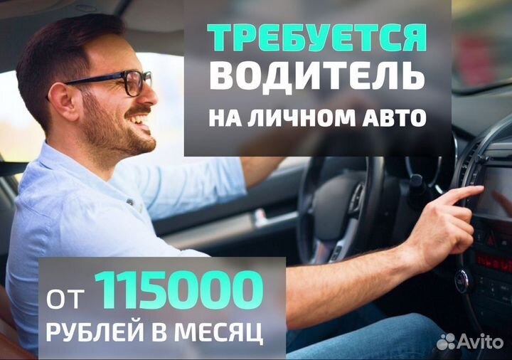 Вакансия: водитель на авто в Яндекс.GO