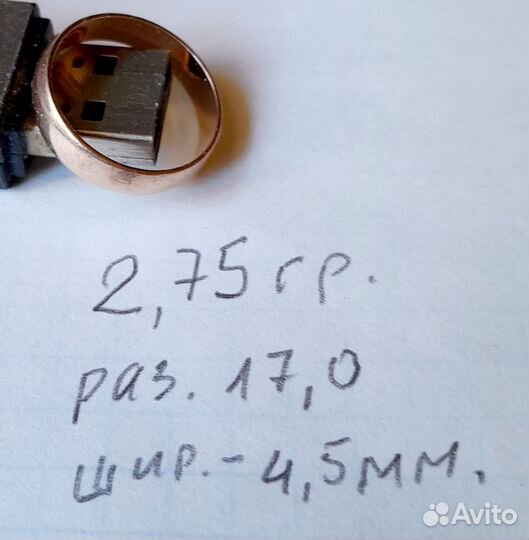 Кольцо Обручальное Золото 585* 2.75