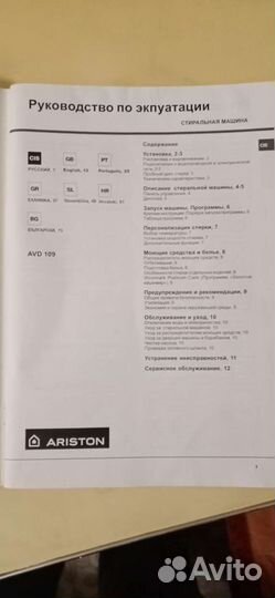 Инструкция к стир.машине+пробка фильтра б/у