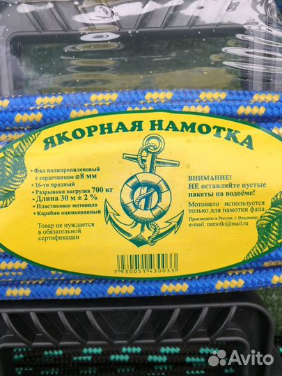 Якорная намотка 8 мм 30 метров