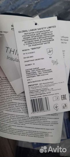 Перчатки утеплённые