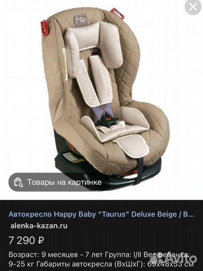 Автокресло Happy Baby “Taurus” Deluxe Beige