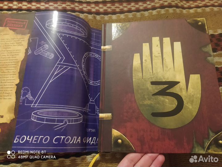 Гравити фолз дневник 3