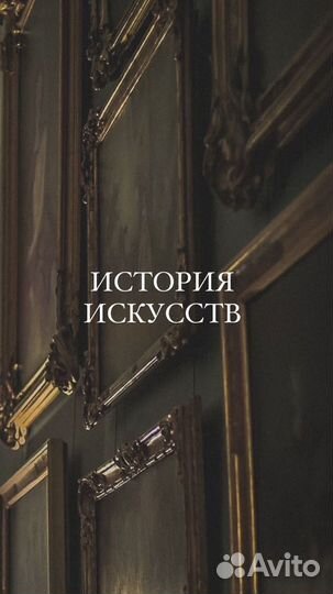 Лекции об Искусстве