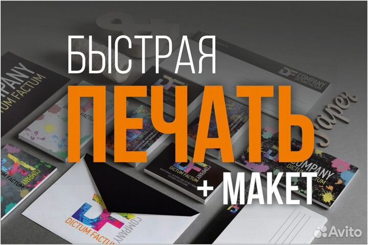 Печать визиток, листовок, баннеров и др