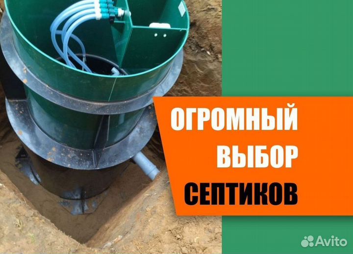 Септик Топас