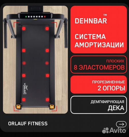 Беговая дорожка электрическая Orlauf Fitness