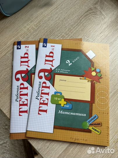 Рабочая тетрадь 2 класс