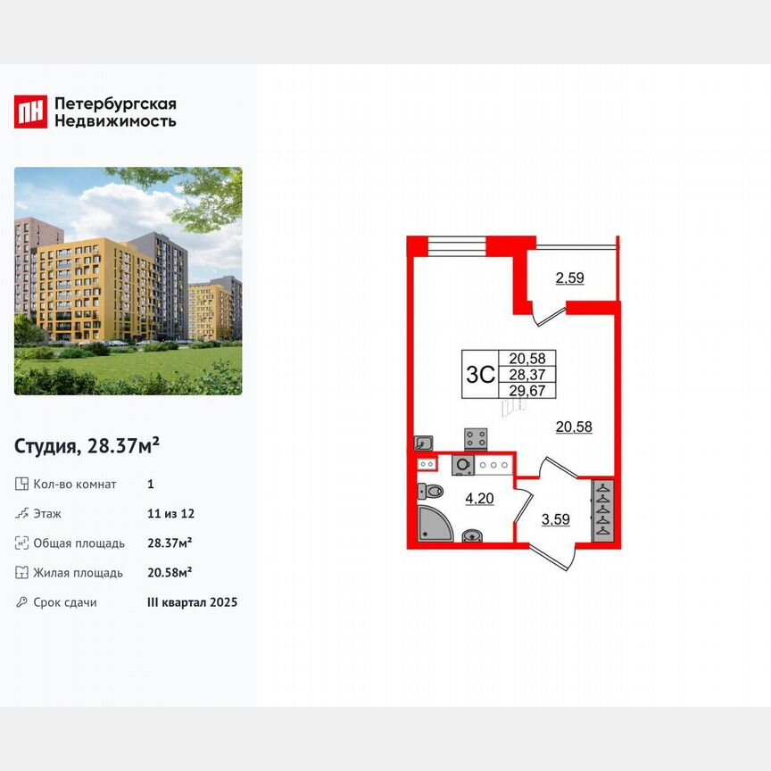 Квартира-студия, 28,4 м², 11/12 эт.