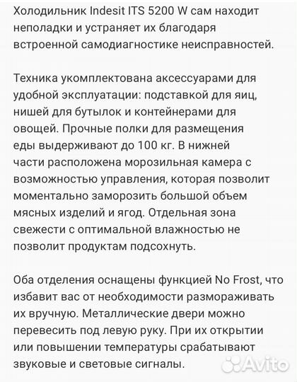 Холодильник Indesit No Frost