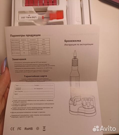 Аппарат для маникюра