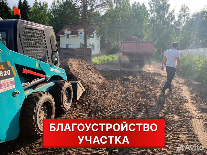 Благоустройство, Расчистка и Выравнивание участка