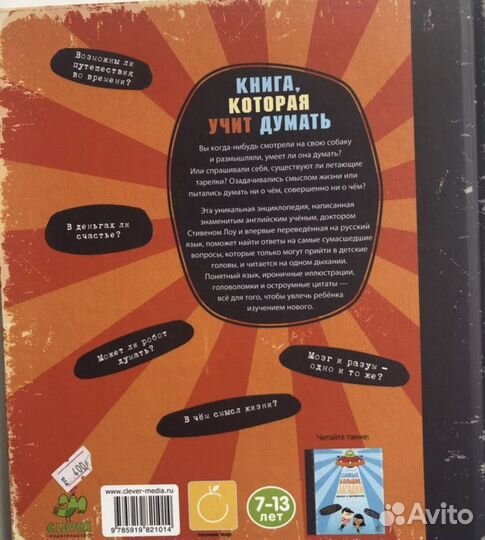 Детские книги издательства Clever.Энциклопедия