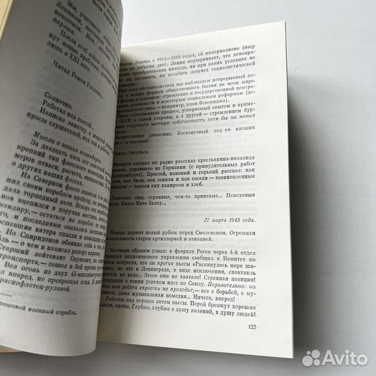 Дневники военных лет Вишневский