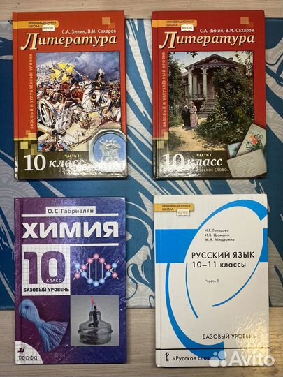 Учебники для 10 класса