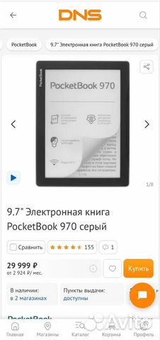 Электронная книга Pocketbook 970 объявление продам