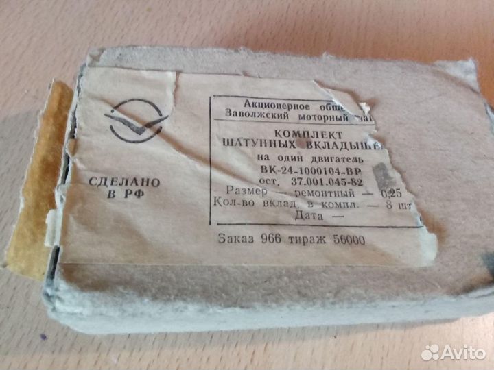 Комплект вкладышей, Шатунных и Коренных