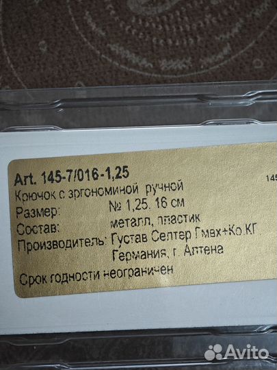 Продам новые немецкие крючки для вязания Addi