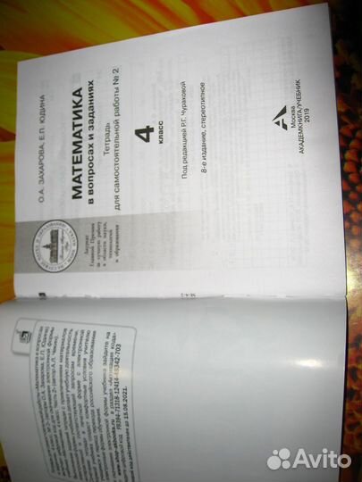 Тетради для самостоятельной работы для 4 класса