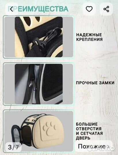 Переноска для животных