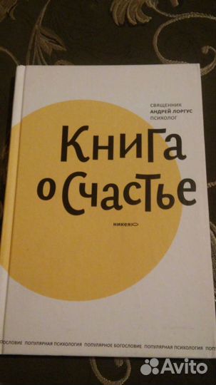 Книга о счастье