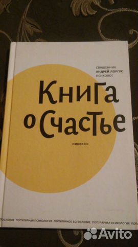 Книга о счастье