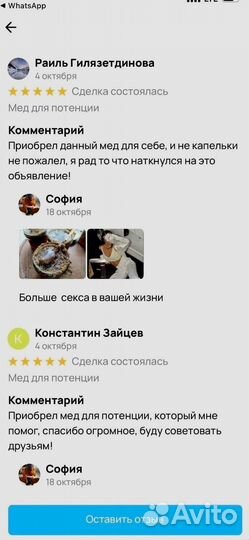 Медовый продукт для мужской силы