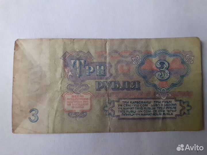 Советские бумажные деньги