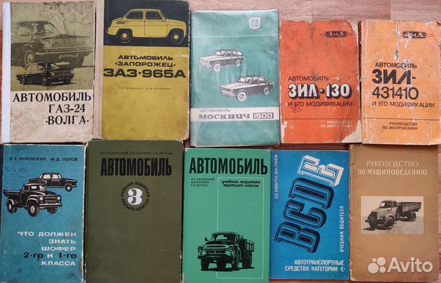 Книги об автомобилях газ,заз,москвич,зил,тракторах