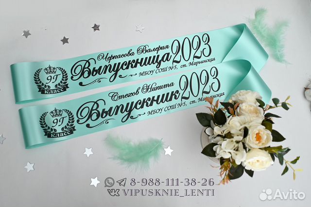 Выпускные именные ленты