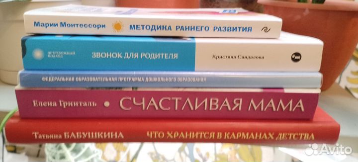 Книги по воспитанию детей, Гринталь, Бабушкина