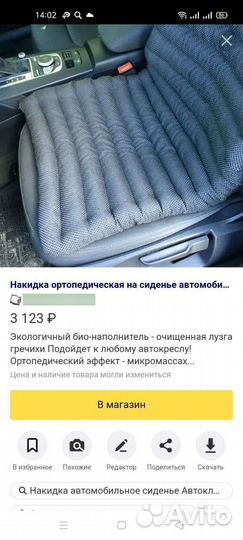 Накидка ортопедическая на сидения автомобиля