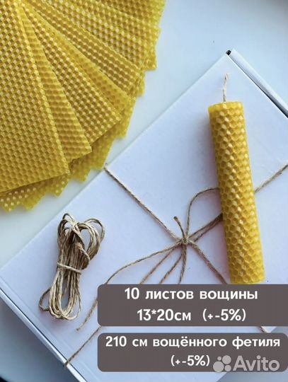 Набор вощины для свечей