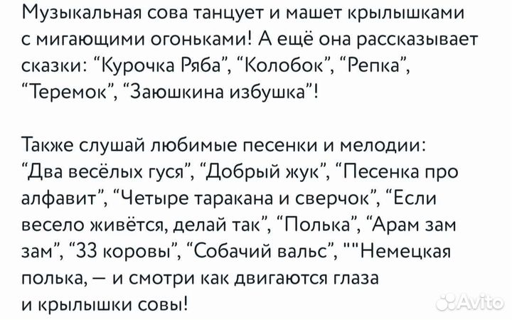 Музыкальная сова Азбукварик