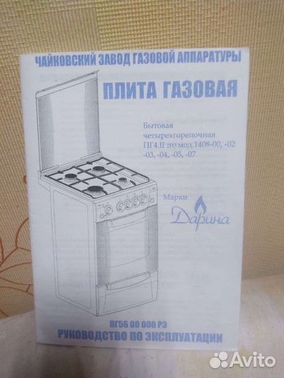Плита газовая
