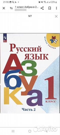 Учебники Русский язык 1 кл., 2 части