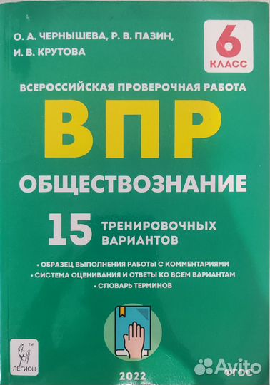 ВПР история 6 класс и обществознание