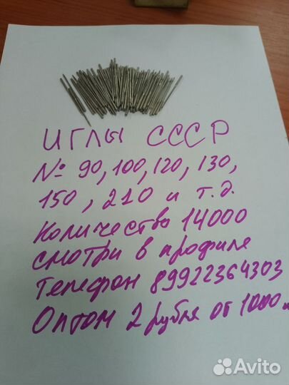 Иглы 90, 100, 110, 130, 150, 210, к швейной машине