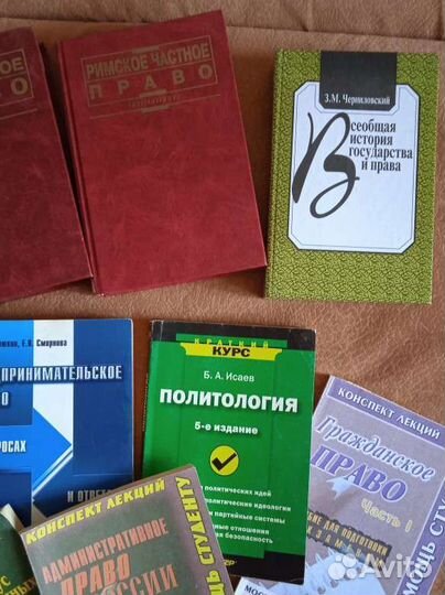 Учебники для юридических вузов